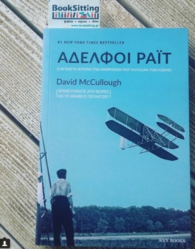 ΑΔΕΛΦΟΙ ΡΑΙΤ.jpg