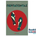 Τι διαβάζουμε αυτόν τον μήνα