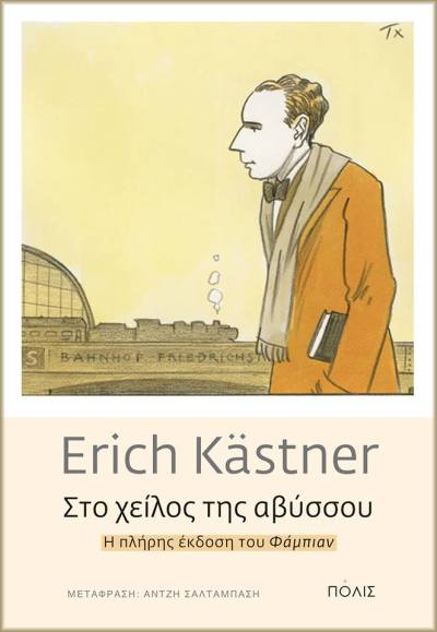 ΣΤΟ ΧΕΙΛΟΣ ΤΗΣ ΑΒΥΣΣΟΥ.jpg