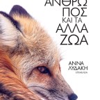 Ο άνθρωπος και τα άλλα ζώα | Συλλογικό – Επιμ. Άννα Λυδάκη