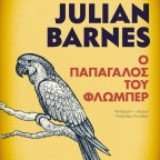 Τι διαβάζουμε αυτόν τον μήνα