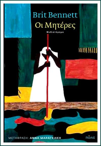 ΟΙ ΜΗΤΕΡΕΣ.jpg