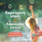 Χαρούμενη μαμά = Χαρούμενα παιδιά | Θέκλα Πετρίδου