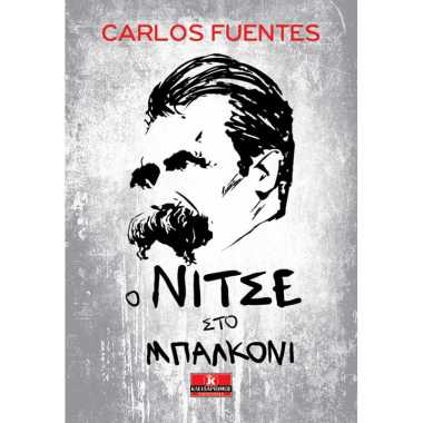 Ο ΝΙΤΣΕ ΣΤΟ ΜΠΑΛΚΟΝΙ.jpg