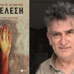 Παρουσίαση βιβλίου | Εκτέλεση | Αλέξανδρος Ασωνίτης