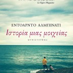Ιστορία μιας μοιχείας | Εντοάρντο Αλμπινάτι