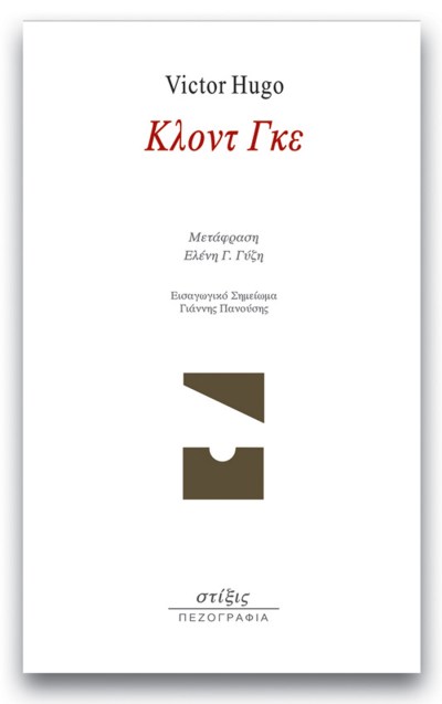 ΚΛΟΝΤ ΓΚΕ.jpg