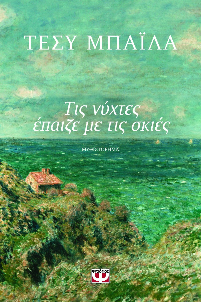 ΤΙΣ ΝΥΧΤΕΣ ΕΠΑΙΖΕ ΜΕ ΤΙΣ ΣΚΙΕΣ.jpg