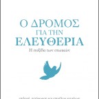 Επίκτητος – Ο δρόμος για την ελευθερία | Α. Α. Long