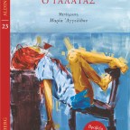 Ο Γαλατάς | Anna Burns