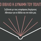 23 Απριλίου, Παγκόσμια Ημέρα Βιβλίου