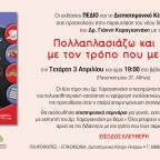 Παρουσίαση βιβλίου και επιστημονικό σεμινάριο από τις εκδόσεις Πεδίο