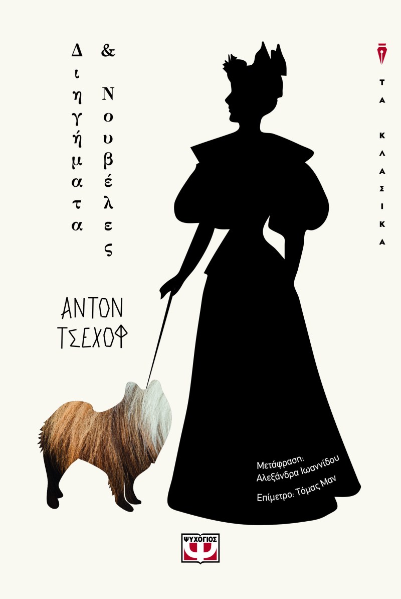 ΔΙΗΓΗΜΑΤΑ ΚΑΙ ΝΟΥΒΕΛΕΣ.jpg