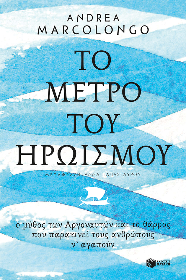 ΤΟ ΜΕΤΡΟ ΤΟΥ ΗΡΩΙΣΜΟΥ.jpg