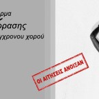 4η Πλατφόρμα Έκφρασης Σύγχρονου Χορού στο Θέατρο ΠΚ | Ανοιχτή πρόσκληση συμμετοχής