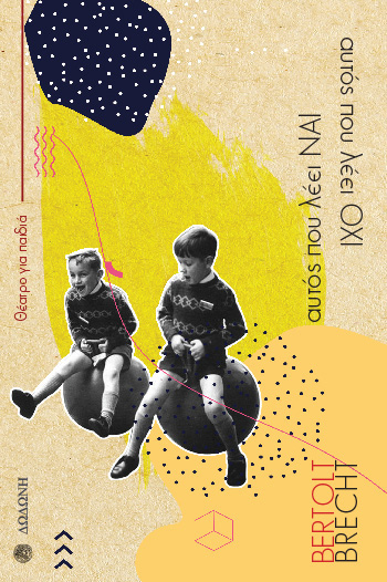 ΑΥΤΟΣ ΠΟΥ ΛΕΕΙ ΝΑΙ.jpg