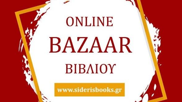 ONLINE BAZAAR ΒΙΒΛΙΟΥ