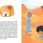 «Ο Άνιχνος» της Σπυριδούλας Μπιρπίλη