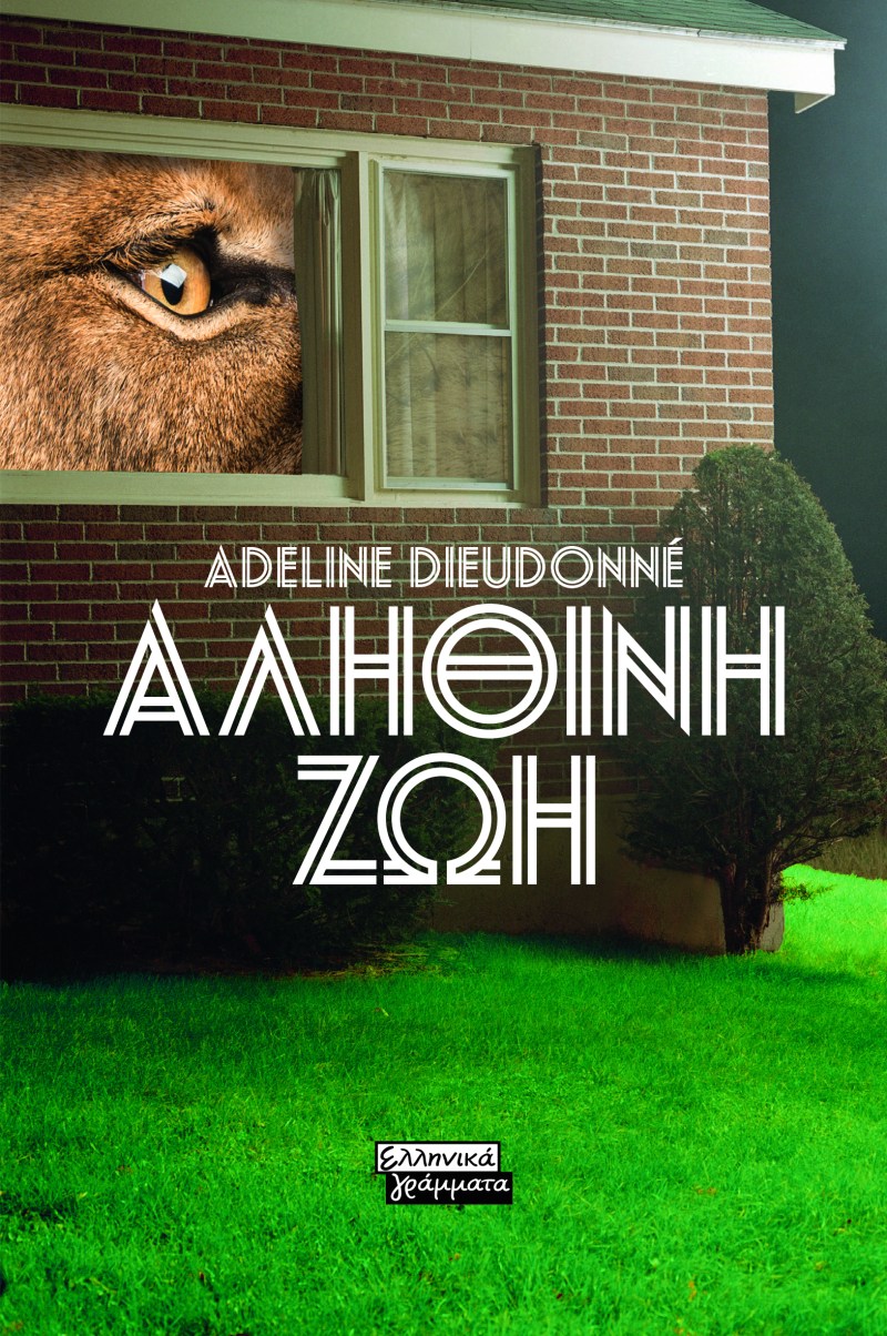 ΑΛΗΘΙΝΗ ΖΩΗ.jpg