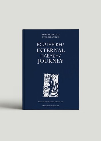 ΕΣΩΤΕΡΙΚΗ ΠΛΕΥΣΗ