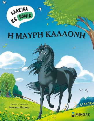 Η ΜΑΥΡΗ ΚΑΛΛΟΝΗ.jpg