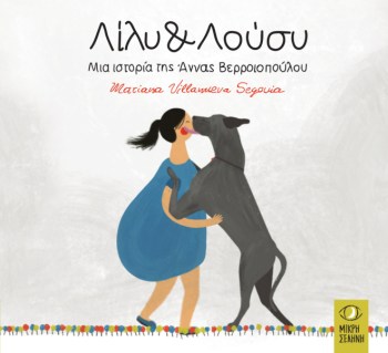 ΛΙΛΥ ΚΑΙ ΛΟΥΣΥ.jpg