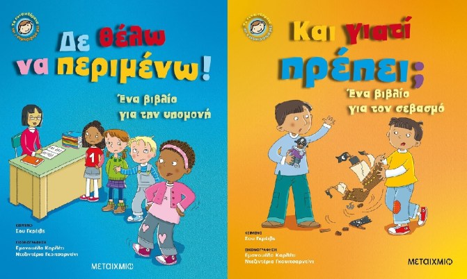 ΜΕΤΑΙΧΜΙΟ ΣΥΝΑΙΣΘΗΜΑΤΑ.jpg