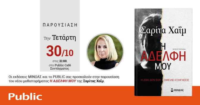 ΠΡΟΣΚΛΗΣΗ ΣΑΡΙΤΑ ΧΑΙΜ PUBLIC.jpg