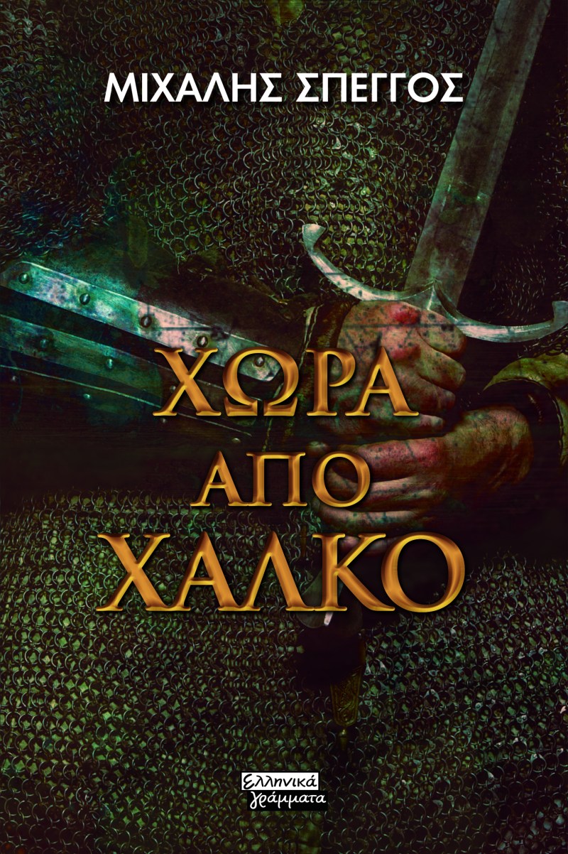 XORA_APO_XALKO_CVR-FRONT.jpg