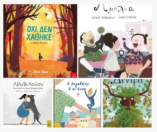 5 ΠΑΙΔΙΚΑ ΒΙΒΛΙΑ 2019.jpg