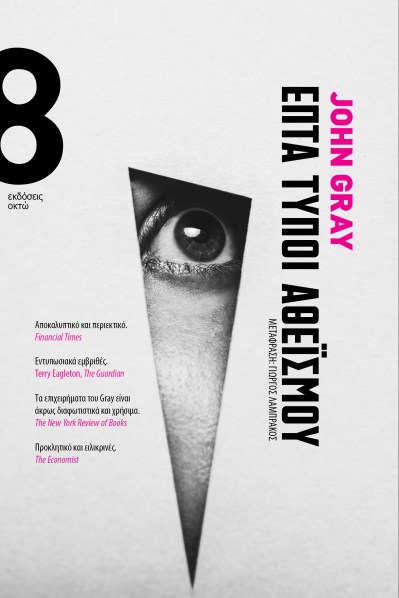 ΑΘΕΪΣΜΟΣ ΕΞΩΦΥΛΛΟ