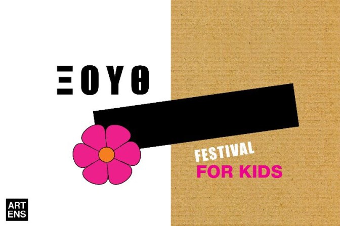 ΞΟΥΘ ΦΕΣΤΙΒΑΛ.jpg