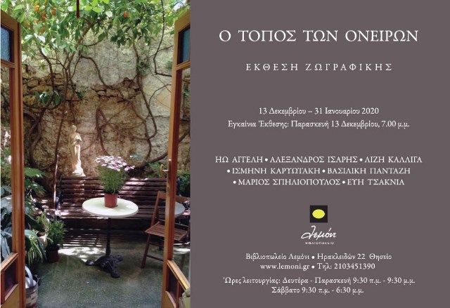 Ο ΤΟΠΟΣ ΤΩΝ ΟΝΕΙΡΩΝ.jpg