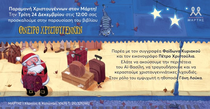 Πρόσκληση Όνειρο Χριστουγέννων (1)