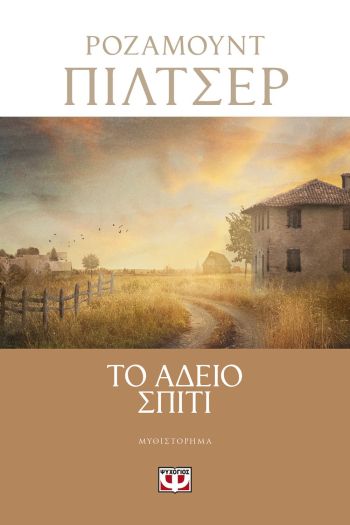 ΤΟ ΑΔΕΙΟ ΣΠΙΤΙ.jpg