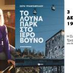 Η Σώτη Τριανταφύλλου στον Σπόρο!