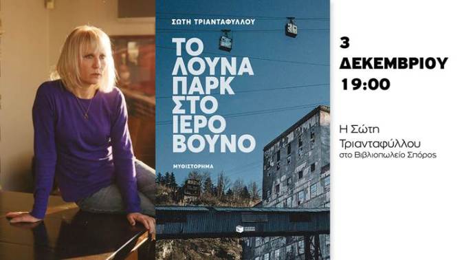 ΤΡΙΑΝΤΑΦΥΛΛΟΥ_ΣΠΟΡΟΣ