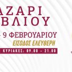 24ο Παζάρι Βιβλίου 2020 στην Πλατεία Κοτζιά