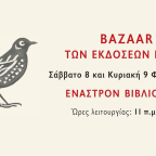 Χειμερινό bazaar βιβλίων των εκδόσεων Κίχλη