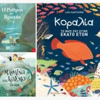 3 νέα παιδικά βιβλία για το νερό