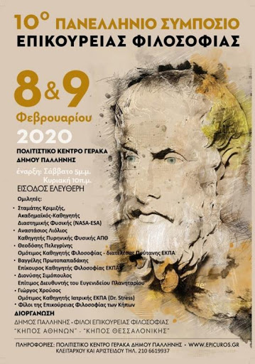 ΔΕΚΑΤΟ ΠΑΝΕΛΛΗΝΙΟ ΣΥΜΠΟΣΙΟ