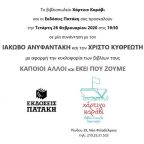 Ο Ιάκωβος Ανυφαντάκης και ο  Χρίστος Κυθρεώτης στο Χάρτινο Καράβι