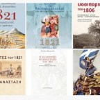 5 βιβλία για το 1821