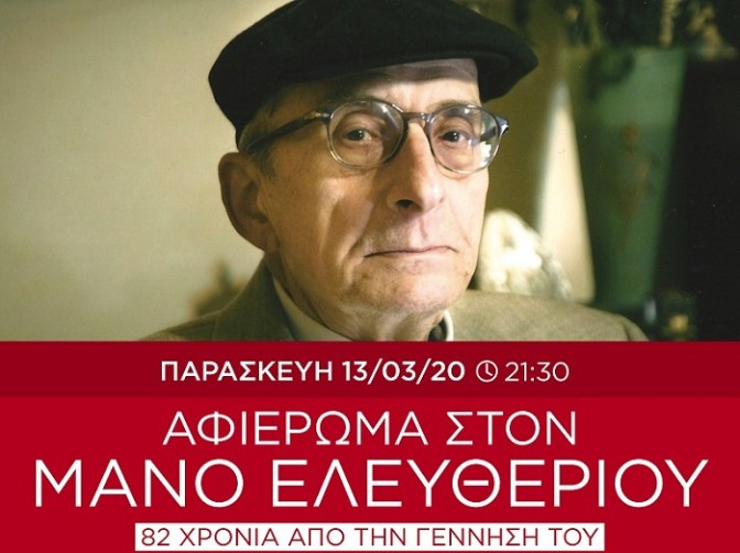 AF.03.20_AFIEROMA_Eleftheriou_50x70