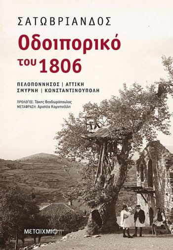 ΟΔΟΙΠΟΡΙΚΟ ΤΟΥ 1806