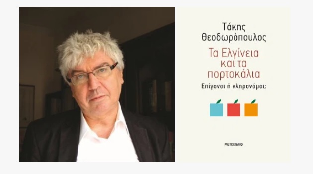 ΤΑΚΗΣ ΘΕΟΔΩΡΟΠΟΥΛΟΣ_ΕΛΓΙΝΕΙΑ