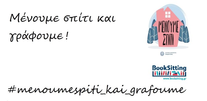 menoumeapiti_kai_grafoume