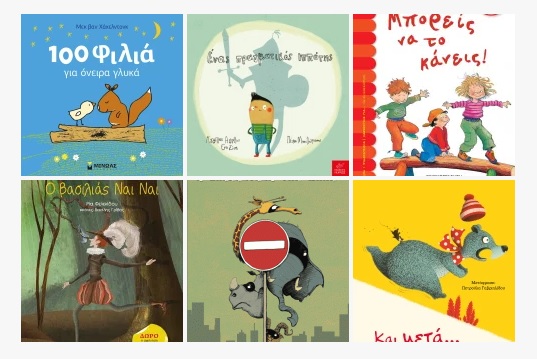 6 ΠΑΙΔΙΚΑ ΒΙΒΛΙΑ