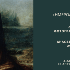 ΙΑΝΟS | Διαγωνισμός Διηγήματος & Διαγωνισμός Φωτογραφίας 2020