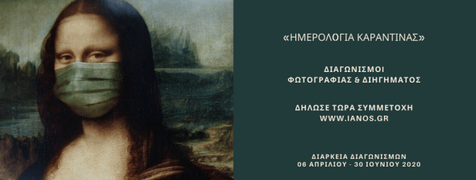 «ΗμερολOγια καραντινας» (5)